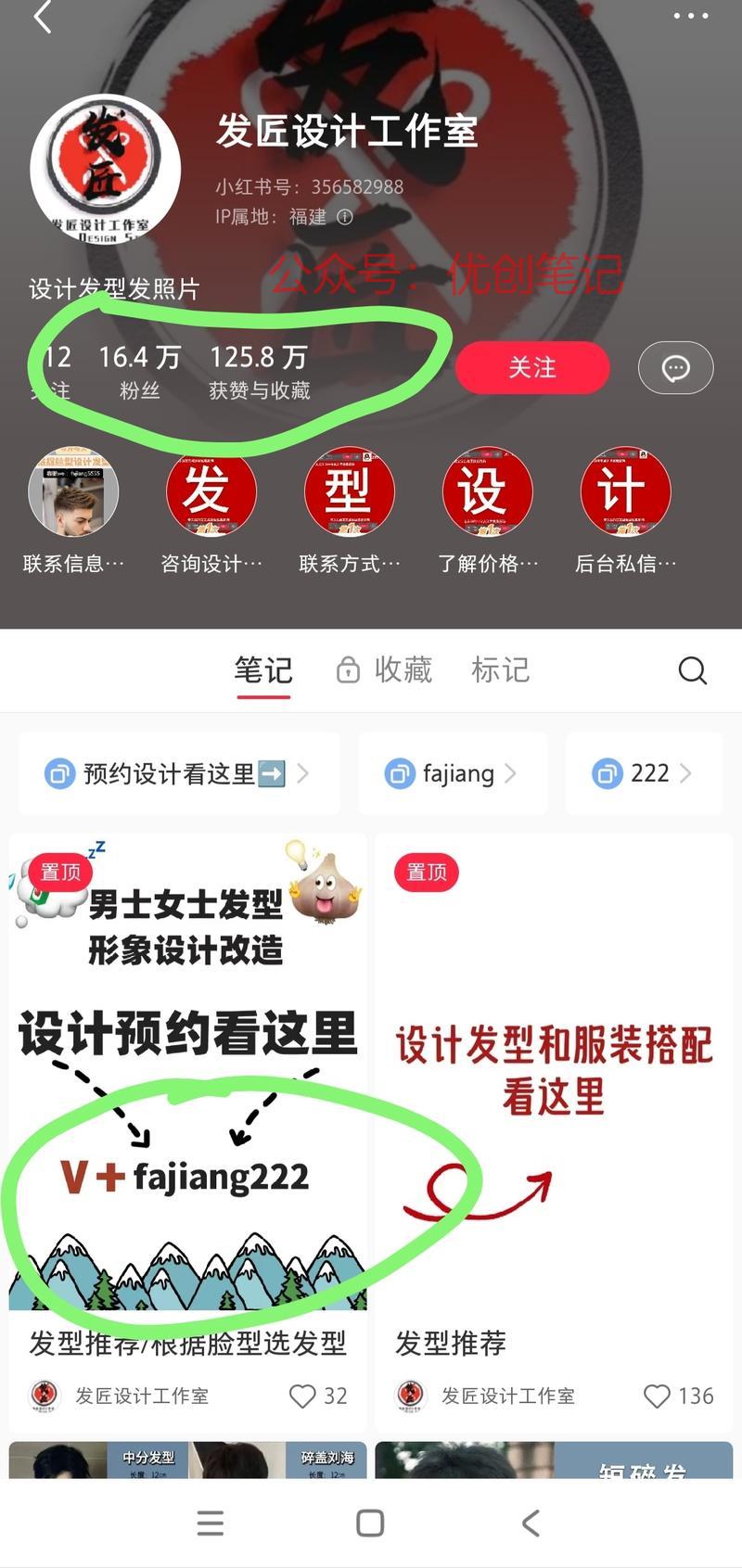 小红书上设计男生发型，…#情报-搞钱线报📢论坛-网创交流-优创圈